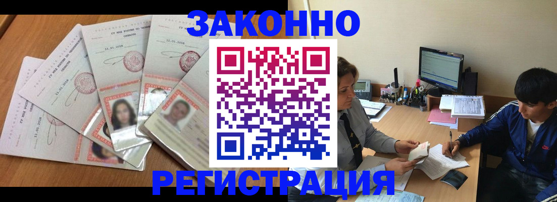 прописка регистрация в Ханты-Мансийске