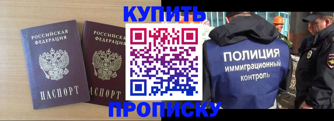 купить прописку в Ханты-Мансийске