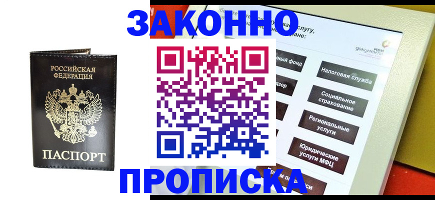 прописка в Ханты-Мансийске